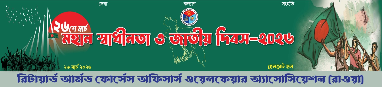 RAOWA will celebrate the 55th Independence and National Day on 26 Mar 2026
